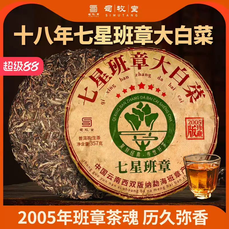 Pu'er tea raw tea seven stars old class chapter aged Pu'er tea cake